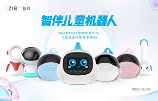 智伴機器人全面?zhèn)€性升級，智啟早教市場新模式